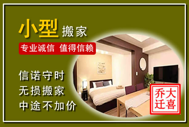榆树小型搬家
