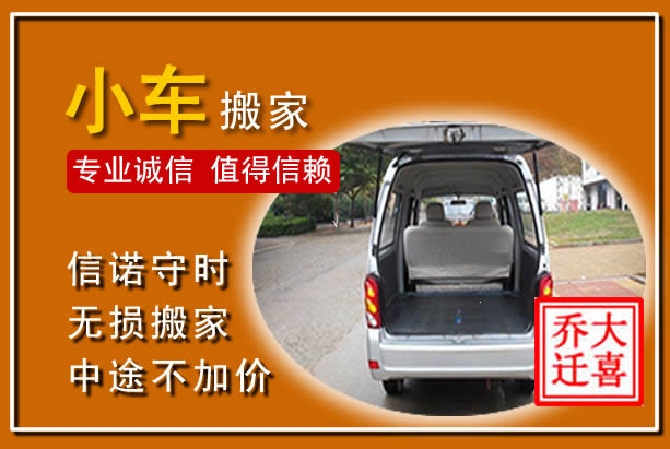 榆树个人搬家