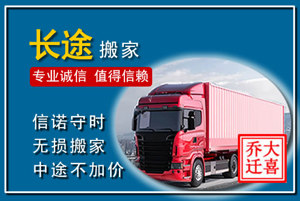 榆树异地长途搬家
