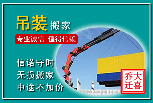 榆树吊装大件搬家