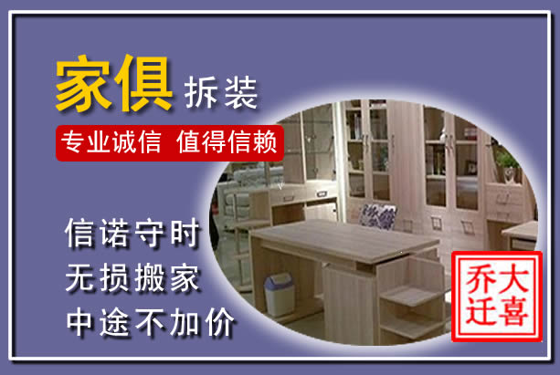 榆树家俱拆装搬运